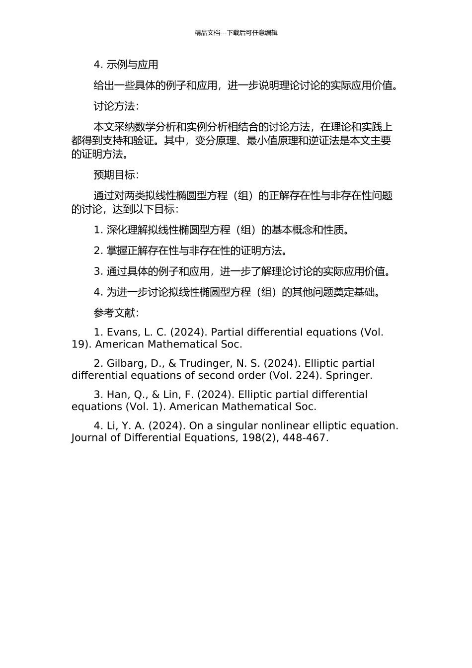 两类拟线性椭圆型方程正解的存在性与非存在性研究的开题报告_第2页