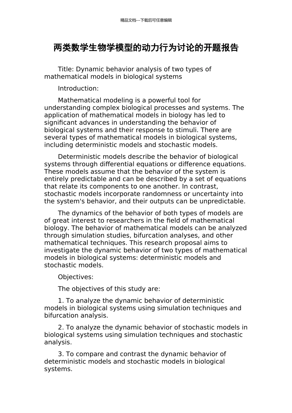 两类数学生物学模型的动力行为研究的开题报告_第1页