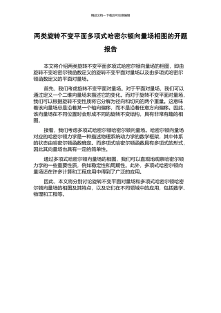 两类旋转不变平面多项式哈密尔顿向量场相图的开题报告