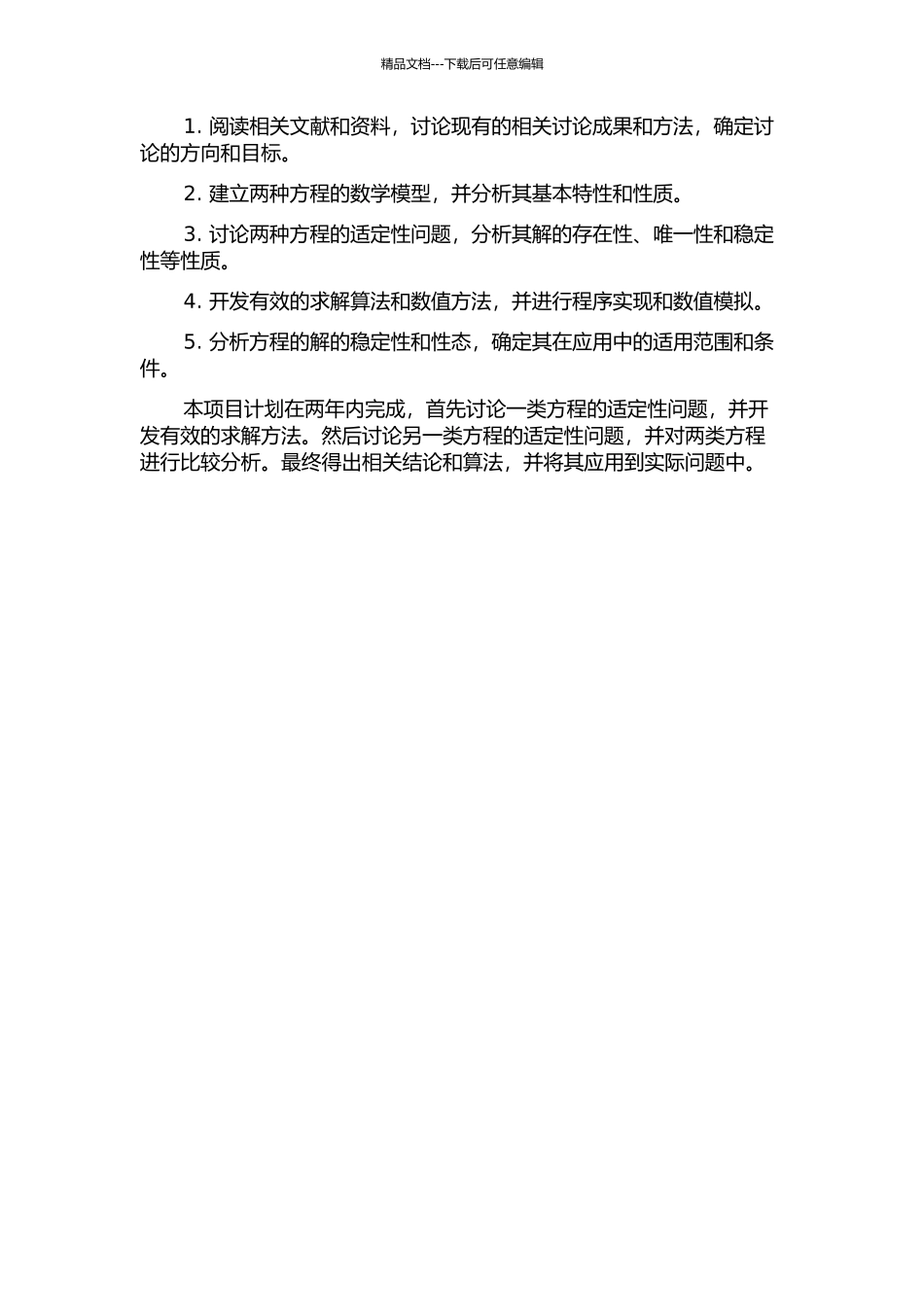 两类无限时滞抽象泛函微分方程的适定性的开题报告_第2页