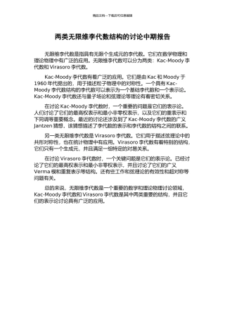 两类无限维李代数结构的研究中期报告