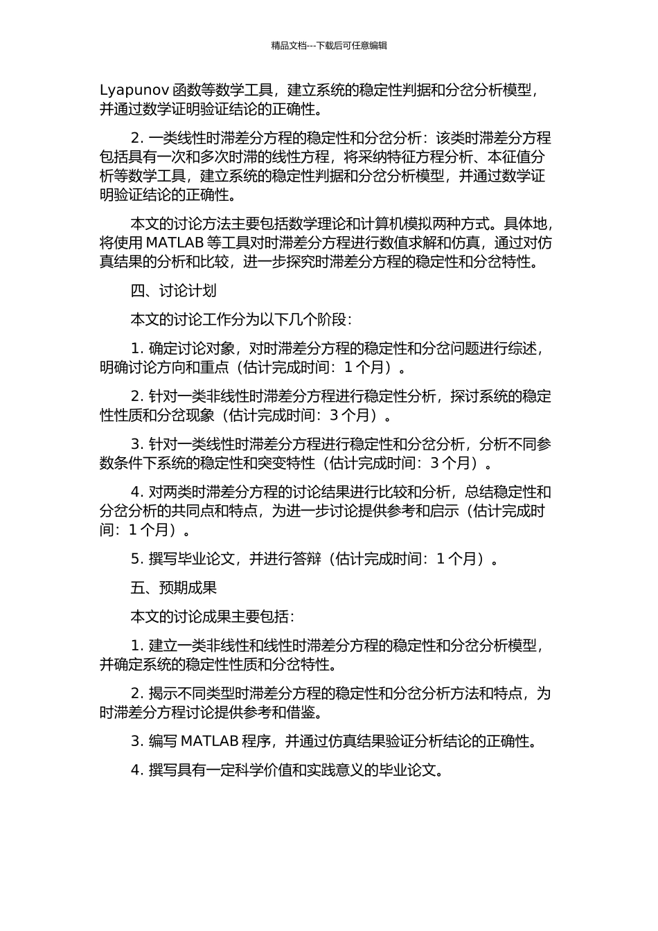 两类时滞差分方程的稳定性与分岔分析的开题报告_第2页