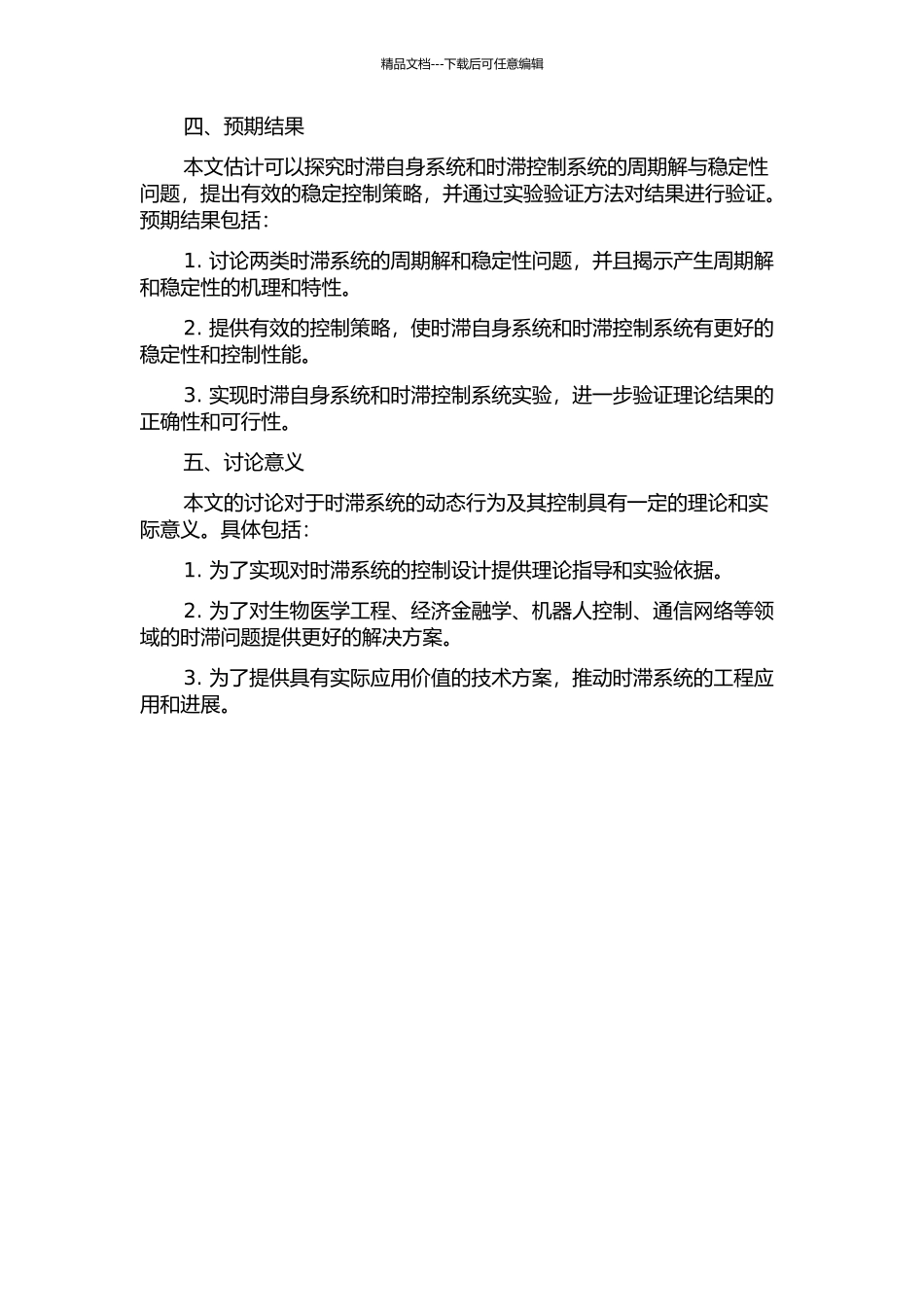 两类时滞系统的周期解与稳定性分析的开题报告_第2页