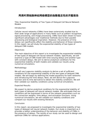 两类时滞细胞神经网络模型的指数稳定性的开题报告