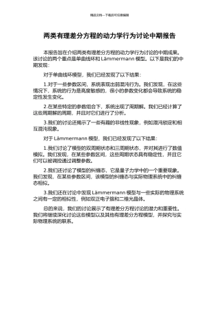 两类有理差分方程的动力学行为研究中期报告