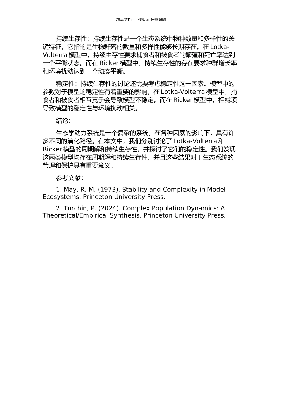 两类生态学动力系统的周期解与持续生存性的开题报告_第2页
