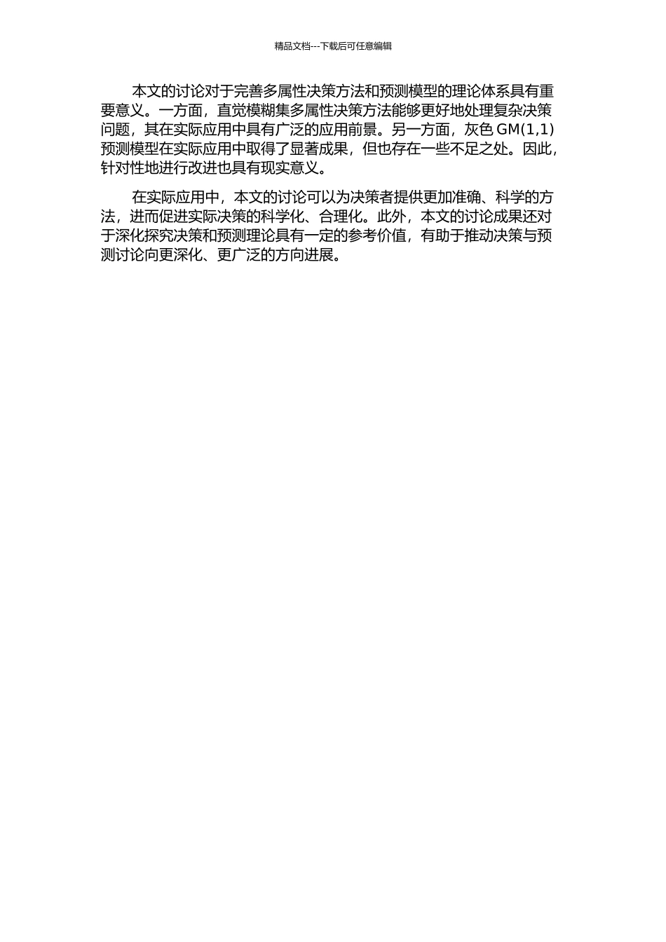 两类直觉模糊集多属性决策与改进灰色GM预测模型的开题报告_第2页