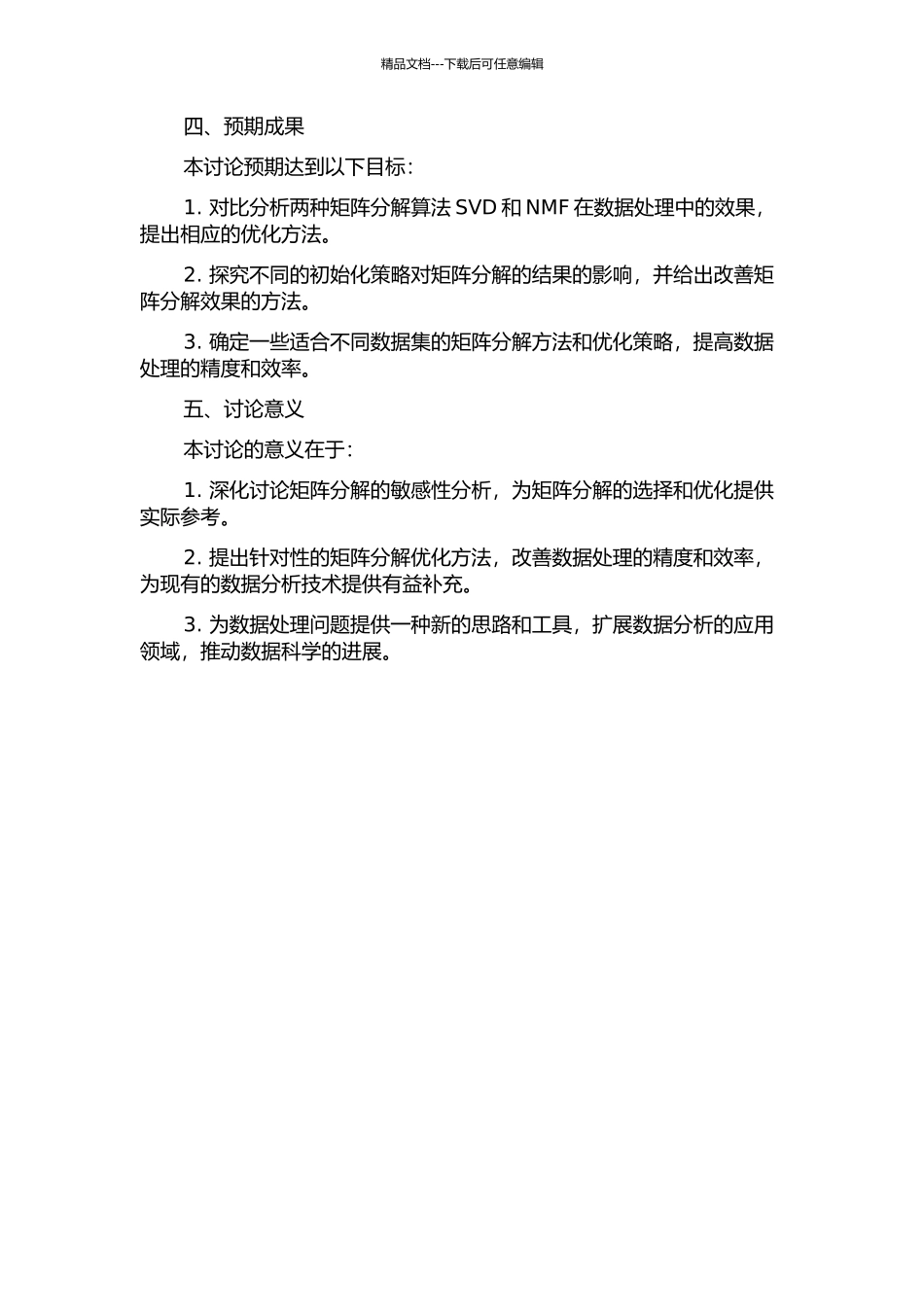 两类矩阵分解的敏感性分析的开题报告_第2页