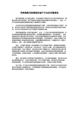 两类离散风险模型的破产研究的开题报告