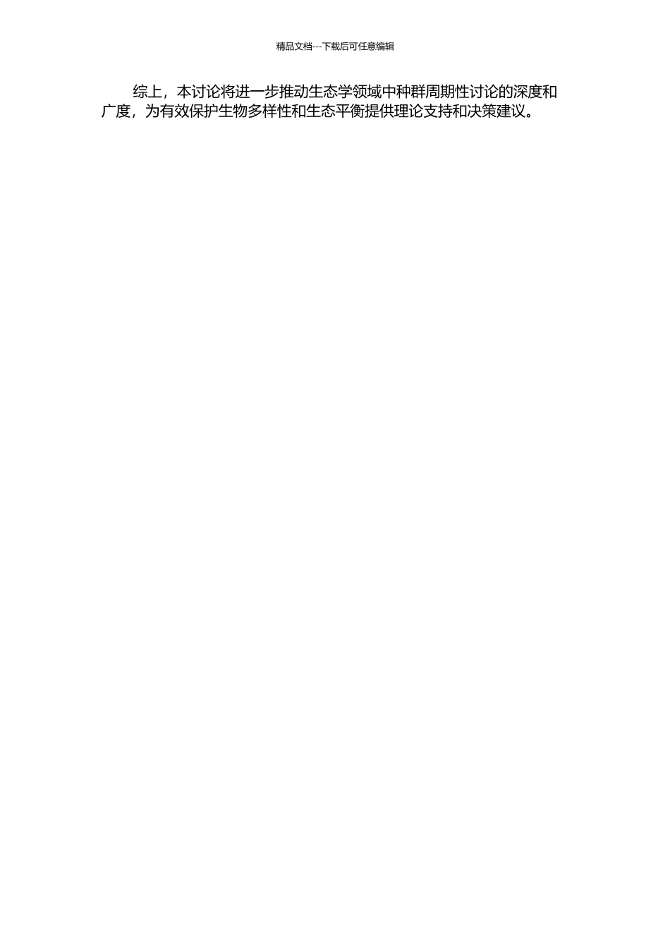 两类种群模型周期解的存在性的开题报告_第2页