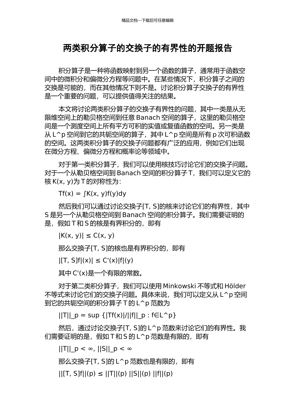 两类积分算子的交换子的有界性的开题报告_第1页