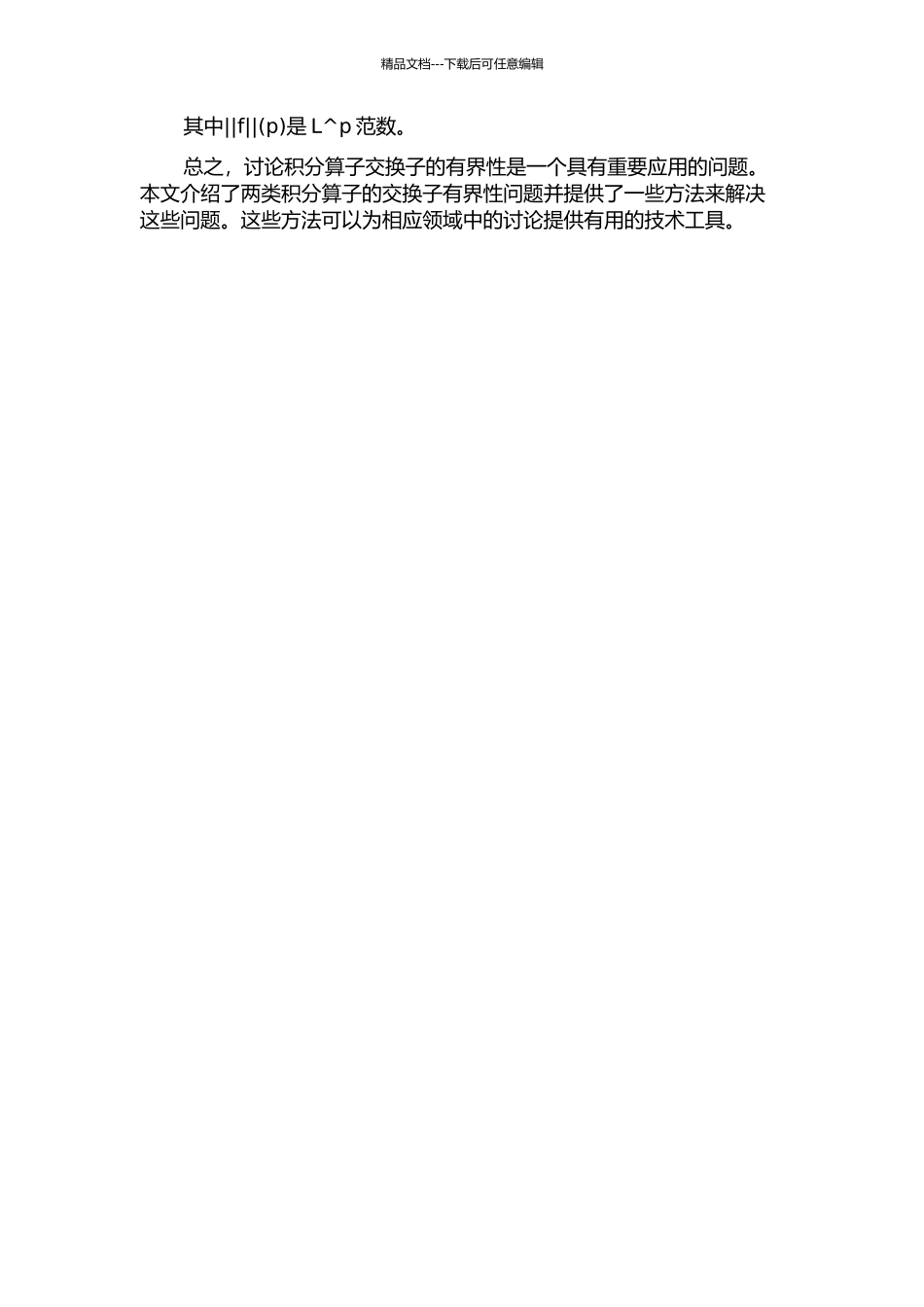 两类积分算子的交换子的有界性的开题报告_第2页