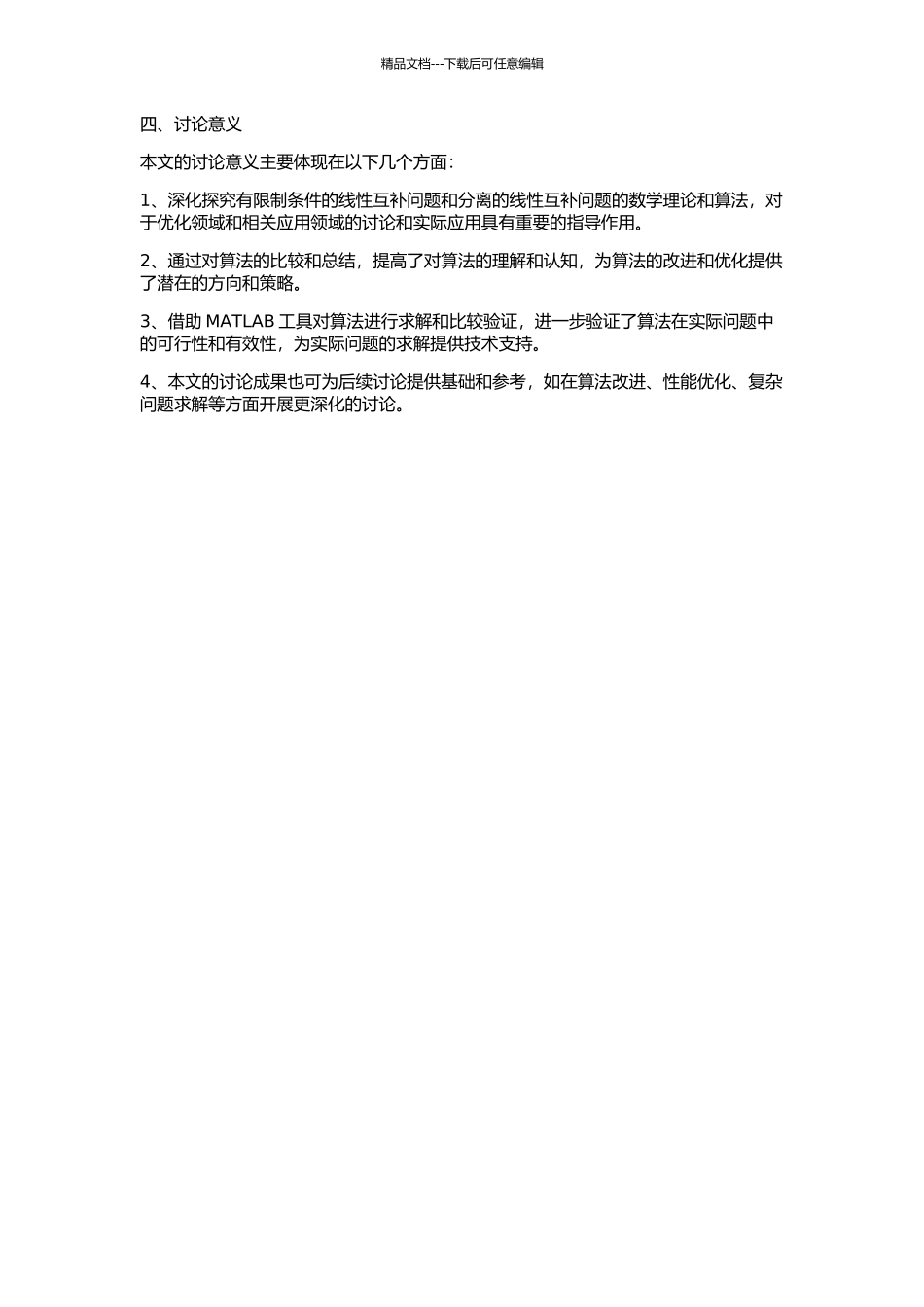 两类线性互补问题的迭代算法和相关研究的开题报告_第2页