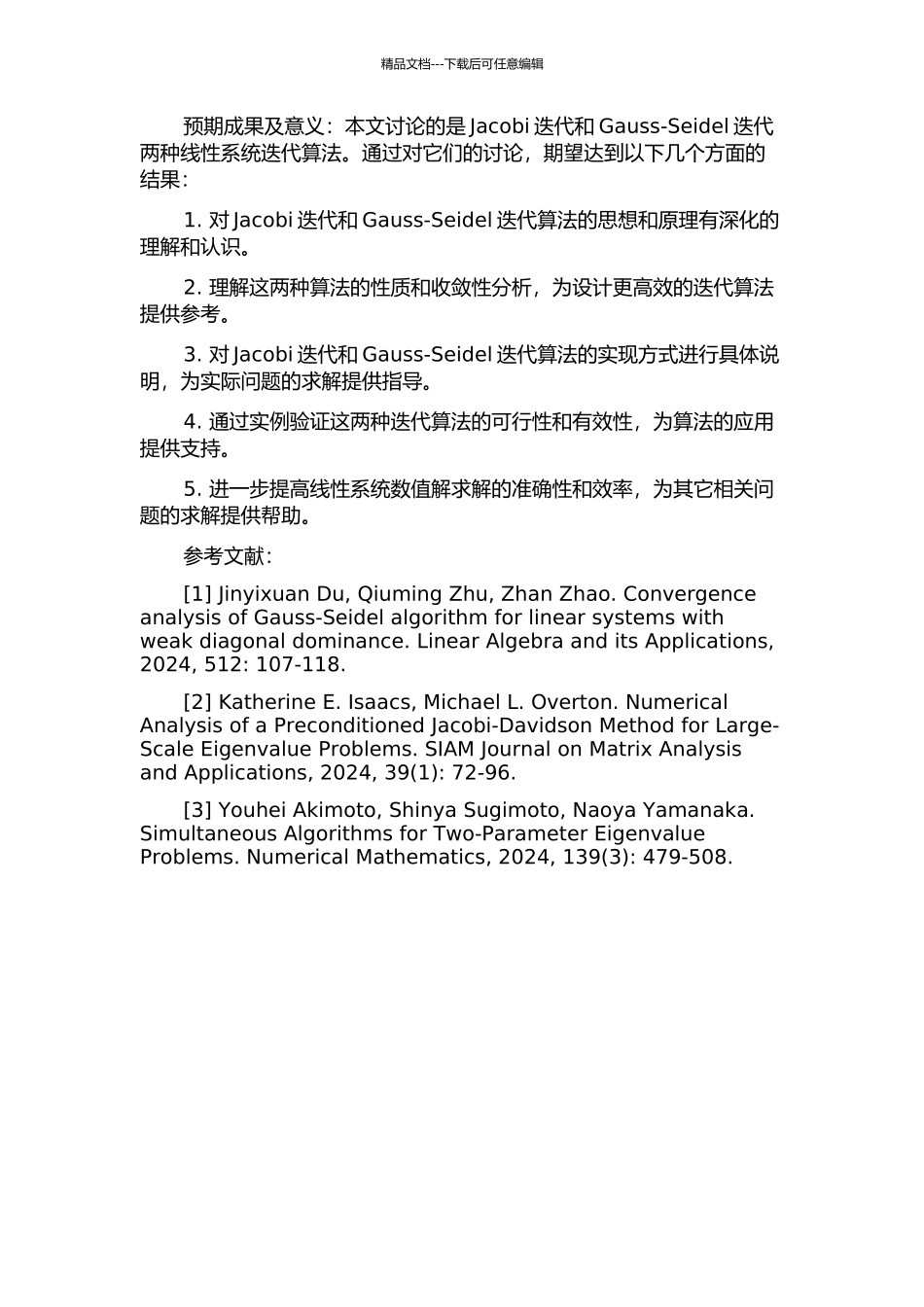 两类线性系统的迭代算法的开题报告_第2页