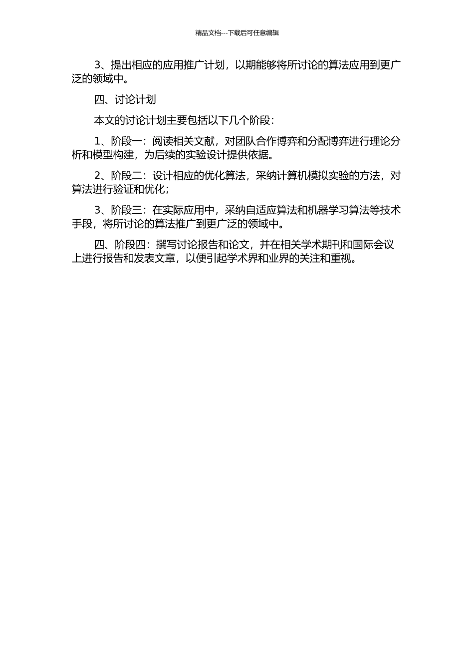 两类组合合作博弈的算法研究的开题报告_第2页