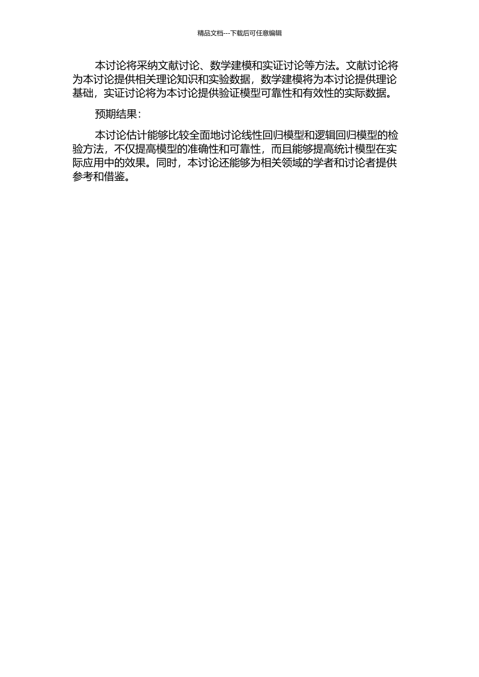 两类统计模型的检验的开题报告_第2页