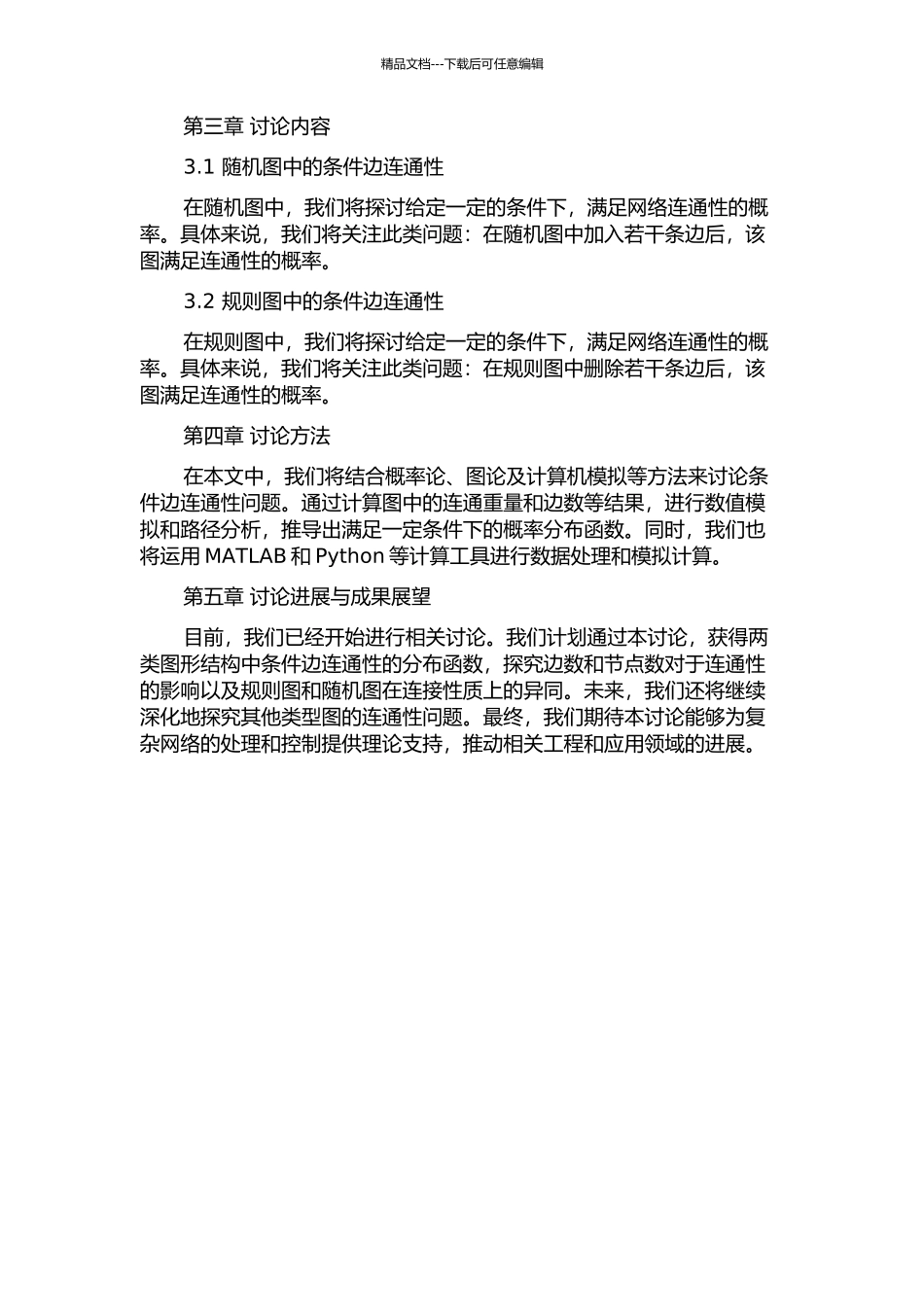 两类网络的条件边连通性研究的开题报告_第2页