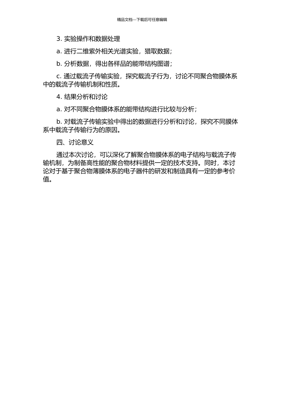 两类聚合物膜体系的二维紫外相关光谱研究的开题报告_第2页