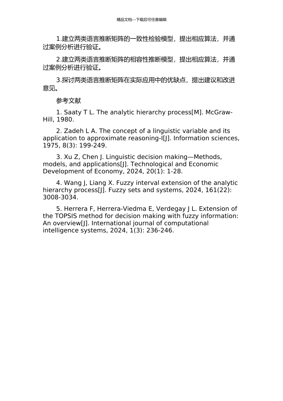 两类语言判断矩阵的一致性和相容性研究的开题报告_第2页