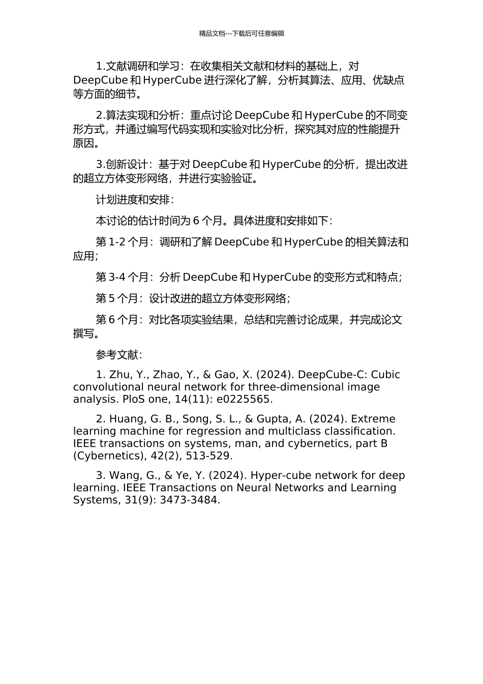 两类超立方体变形网络的研究的开题报告_第2页