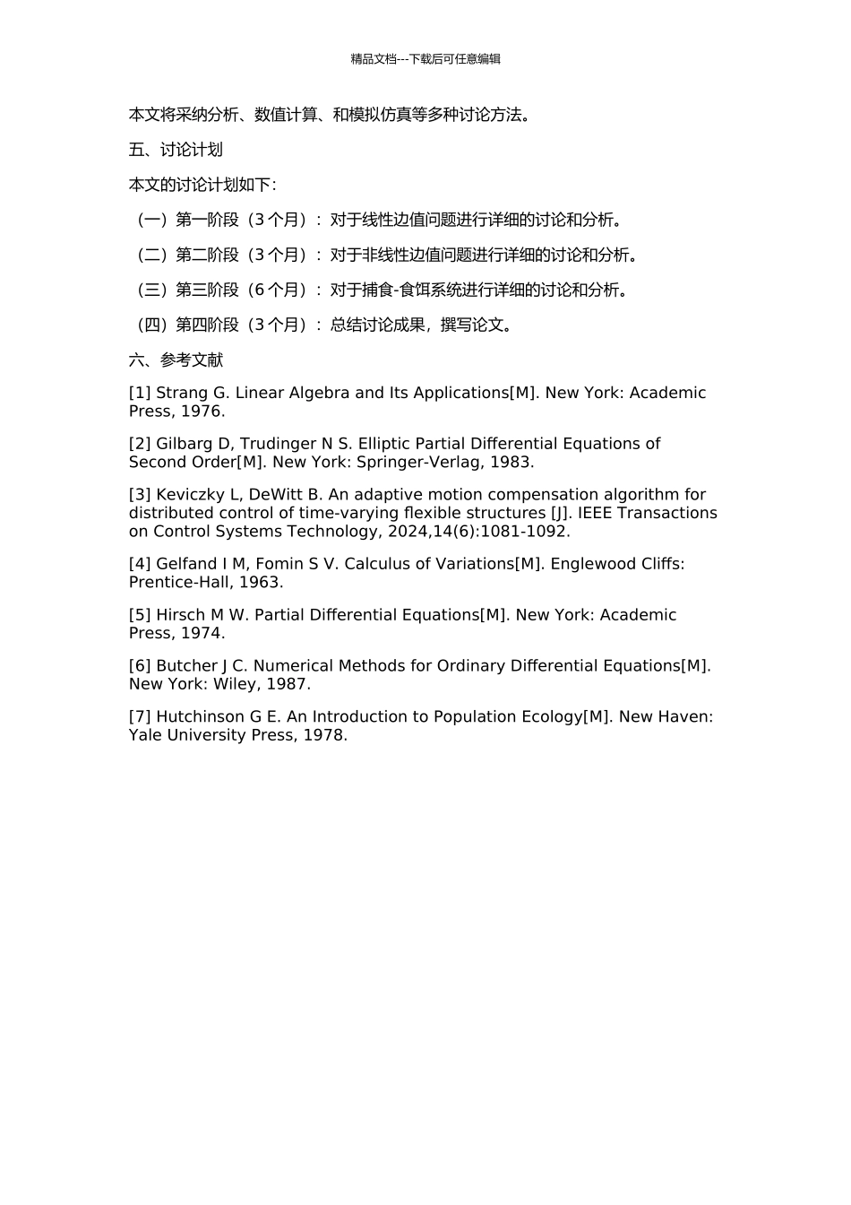 两类边值问题与一类捕食-食饵系统的研究的开题报告_第2页