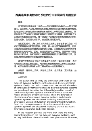 两类连续和离散动力系统的分支和混沌的开题报告