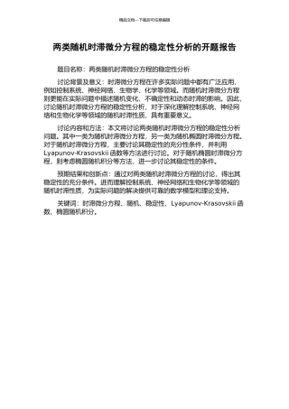 两类随机时滞微分方程的稳定性分析的开题报告