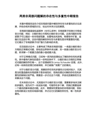 两类非局部问题解的存在性与多重性中期报告