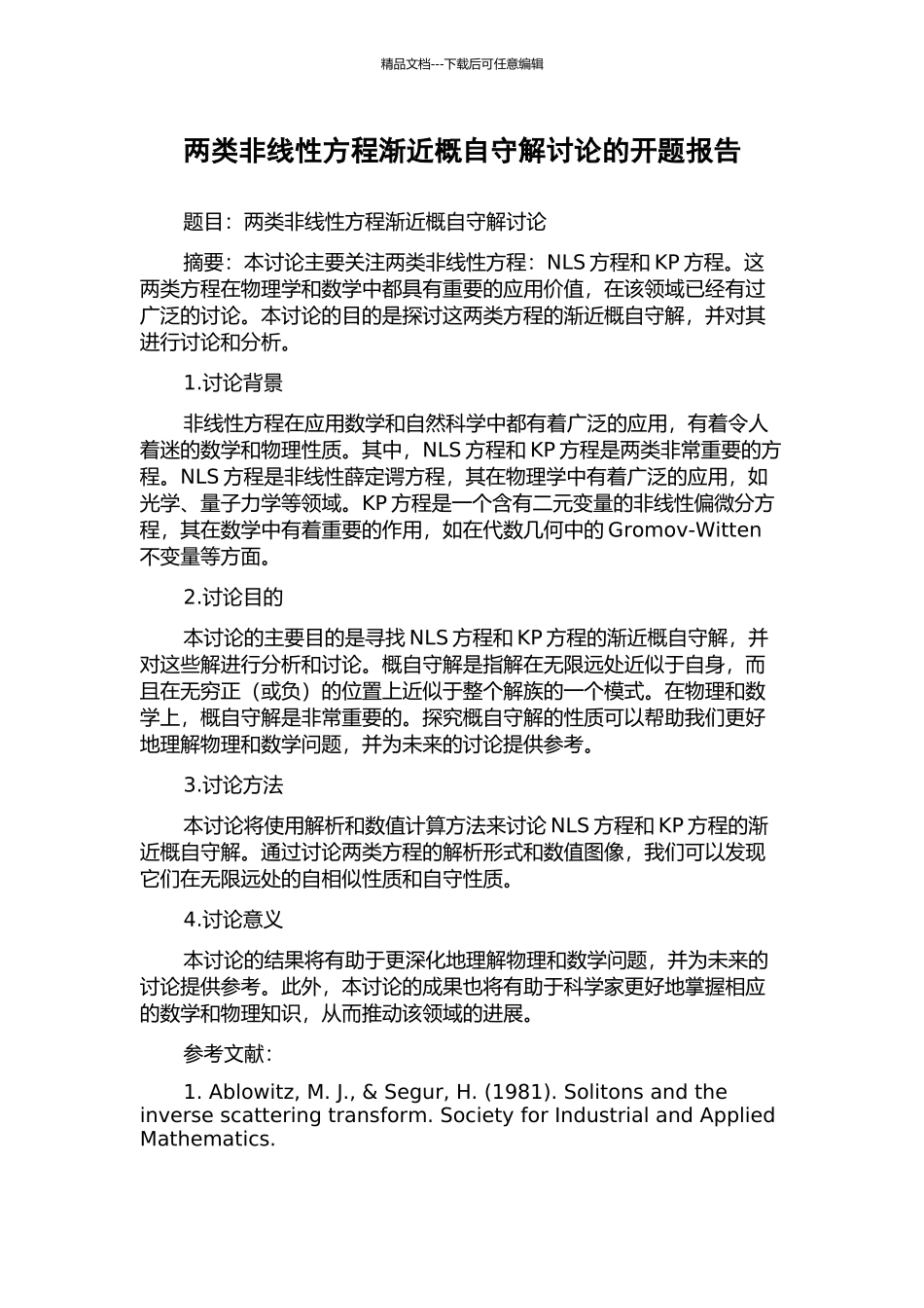 两类非线性方程渐近概自守解研究的开题报告_第1页