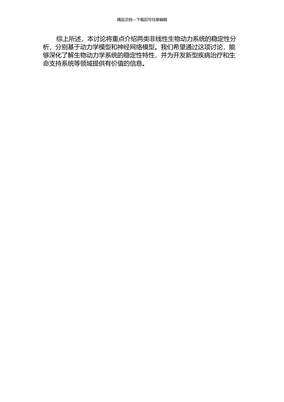 两类非线性生物动力系统的稳定性分析的开题报告_第2页