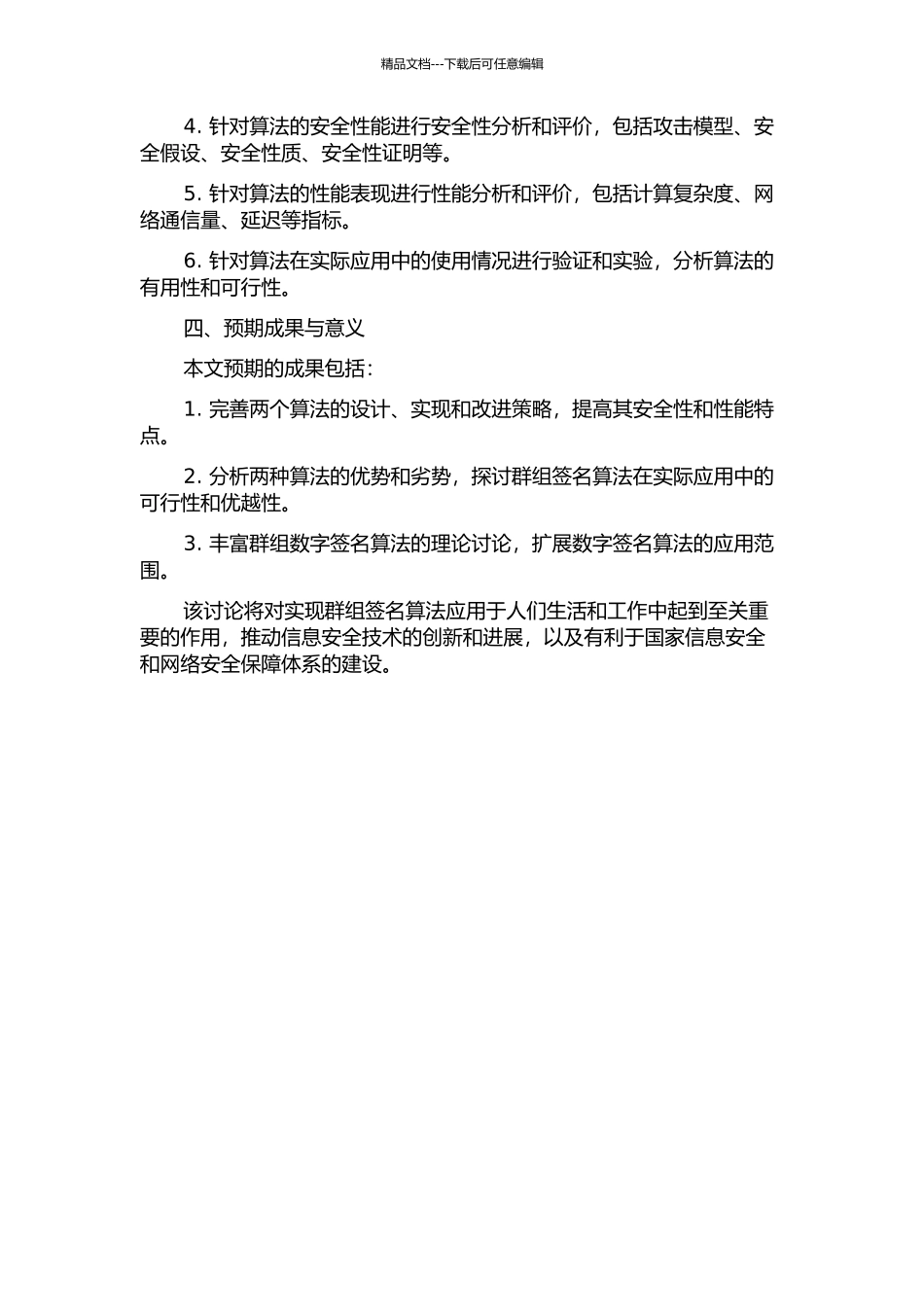 两类面向群组的数字签名算法研究的开题报告_第2页