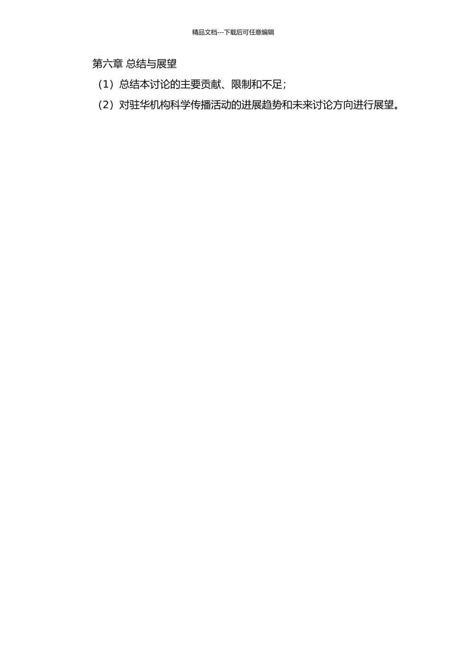 两类驻华机构在华科学传播活动研究——以6家驻华使馆、9家国际NGO为例的开题报告_第3页