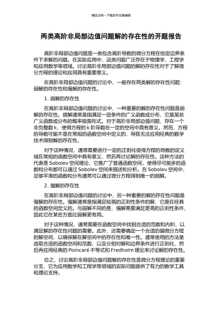 两类高阶非局部边值问题解的存在性的开题报告