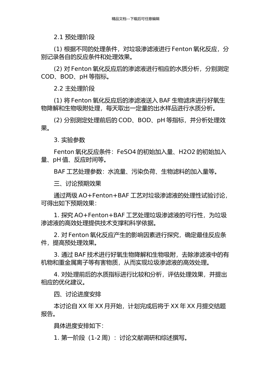 两级AO+Fenton+BAF工艺处理垃圾渗滤生产性试验研究的开题报告_第2页