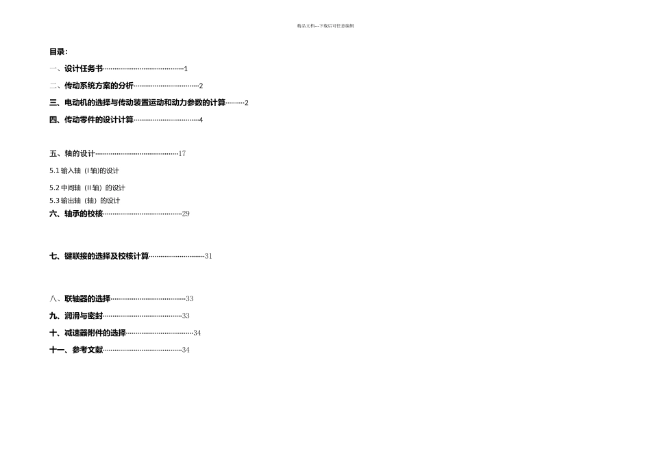 两级圆锥圆柱齿轮减速器设计说明书_第2页