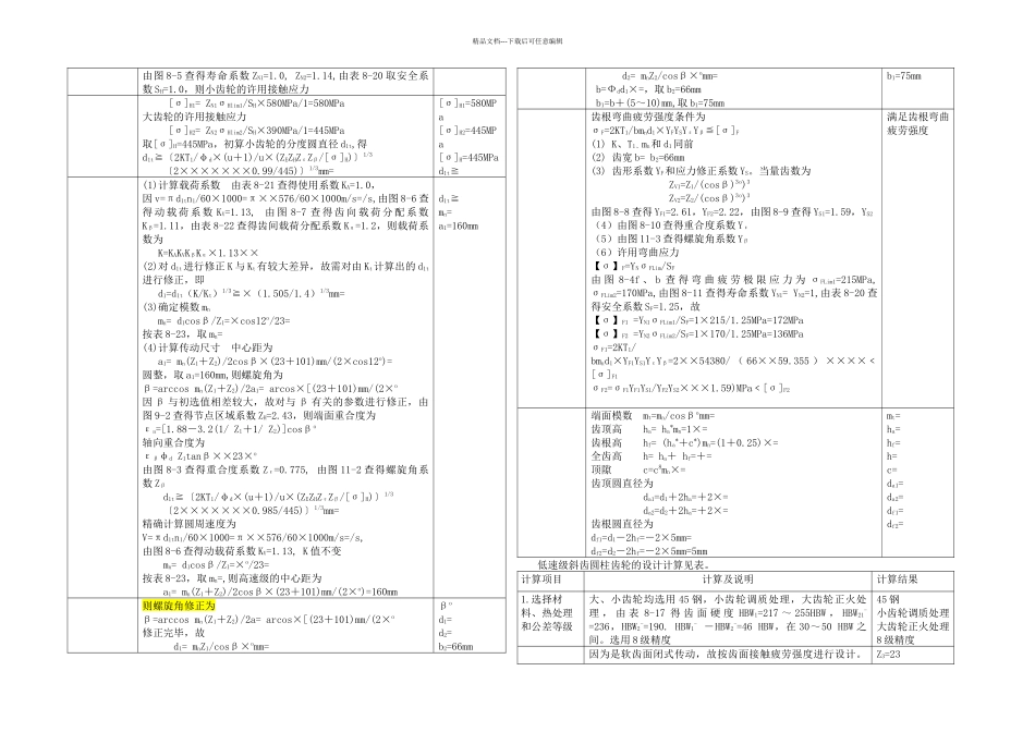 两级展开式圆柱齿轮减速器的设计说明书_第3页