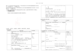 两级展开式圆柱齿轮减速器的设计说明书