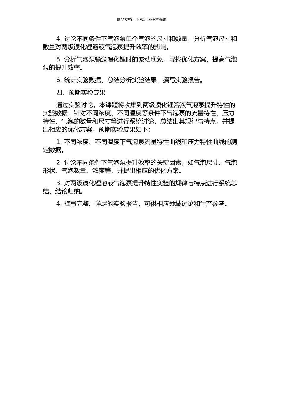 两级溴化锂溶液气泡泵提升特性实验研究的开题报告_第2页