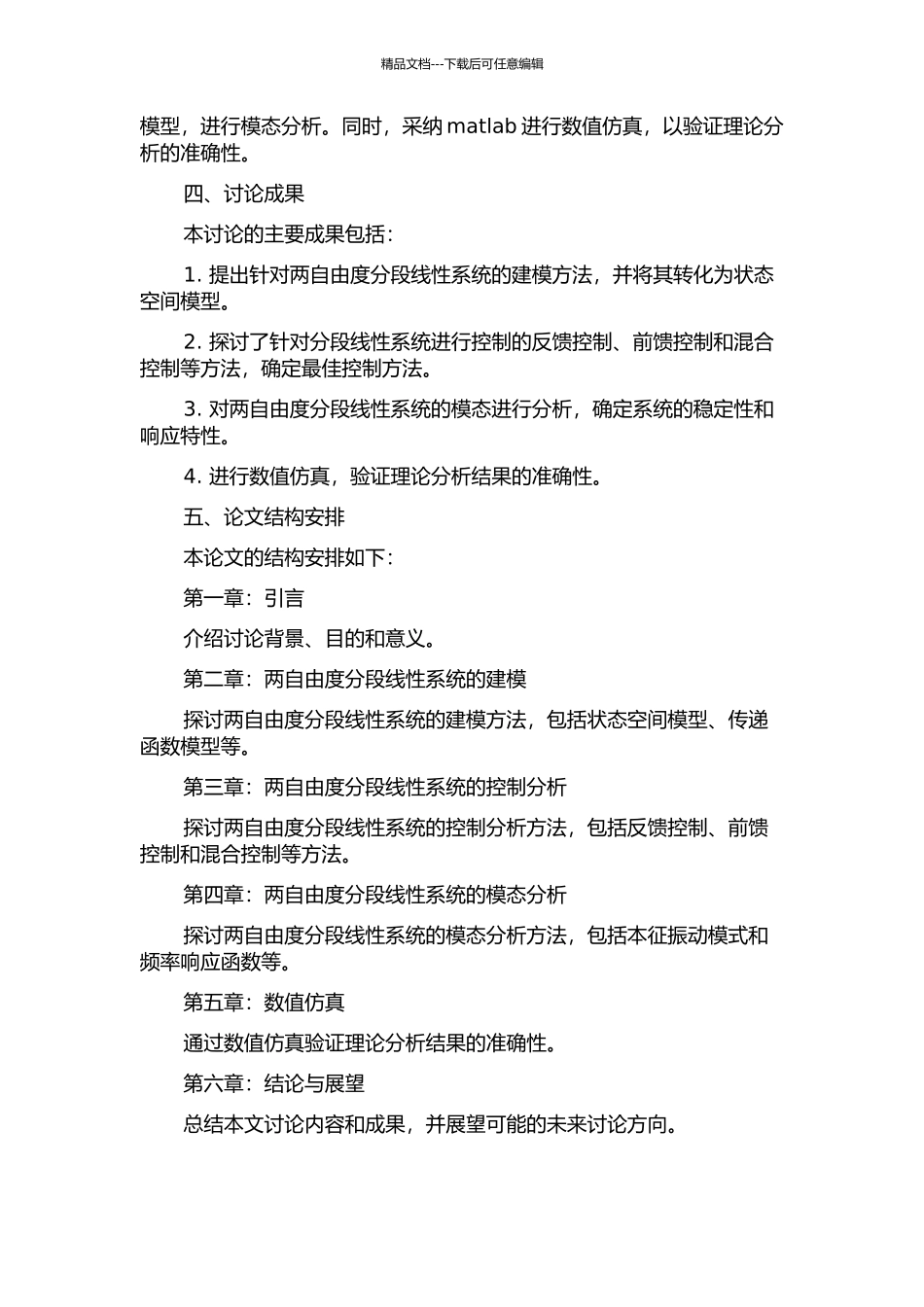 两自由度分段线性系统模态分析的开题报告_第2页