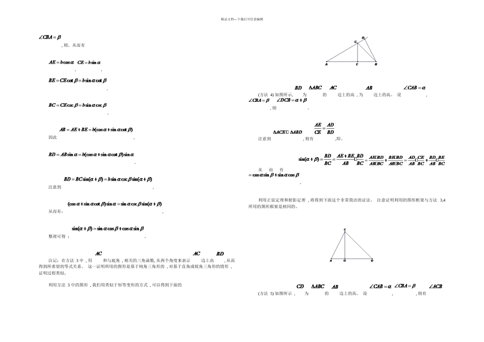 两角和差正余弦公式的证明_第3页