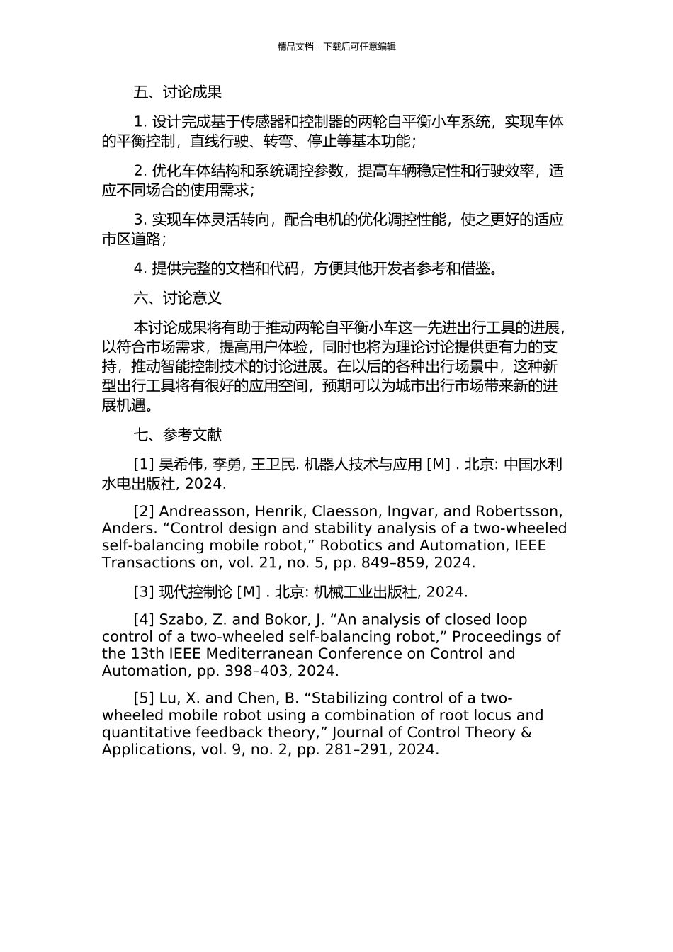 两轮自平衡小车系统的开题报告_第2页