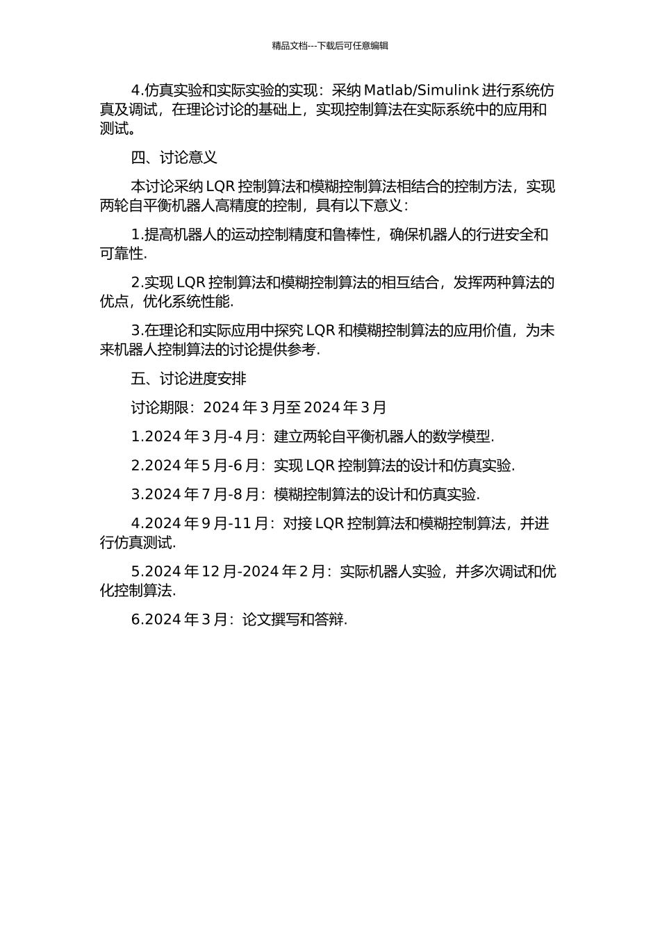 两轮自平衡机器人LQR-模糊控制算法研究的开题报告_第2页