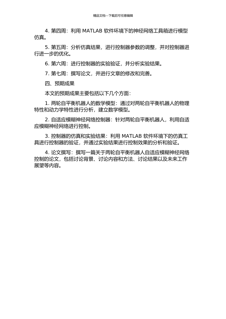 两轮自平衡机器人自适应模糊神经网络控制研究的开题报告_第2页
