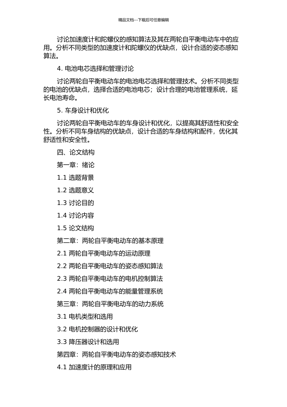 两轮自平衡电动车的关键技术研究的开题报告_第2页