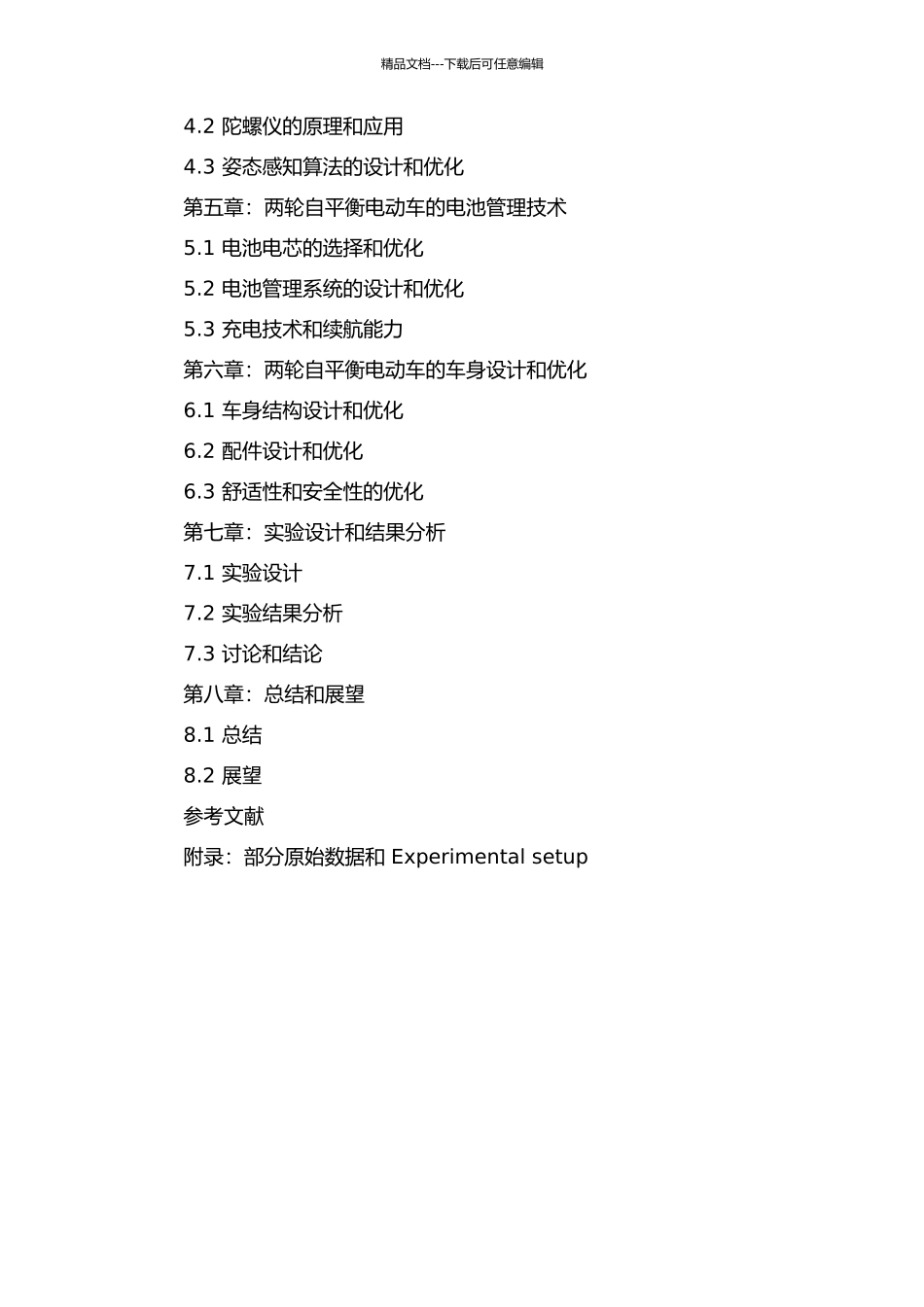 两轮自平衡电动车的关键技术研究的开题报告_第3页