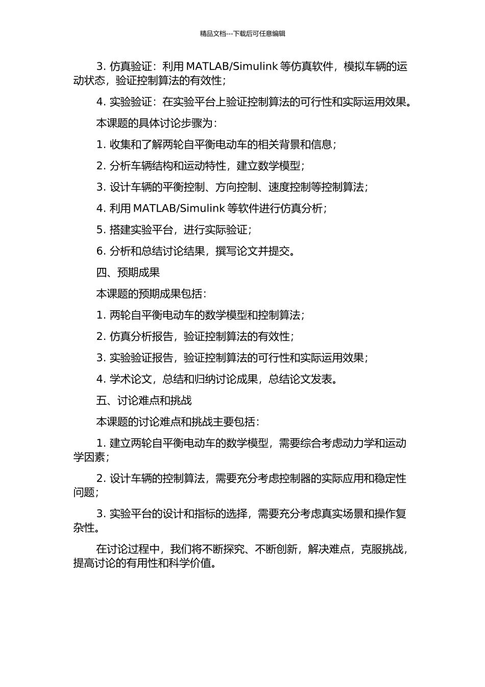 两轮自平衡电动车的建模与控制研究的开题报告_第2页