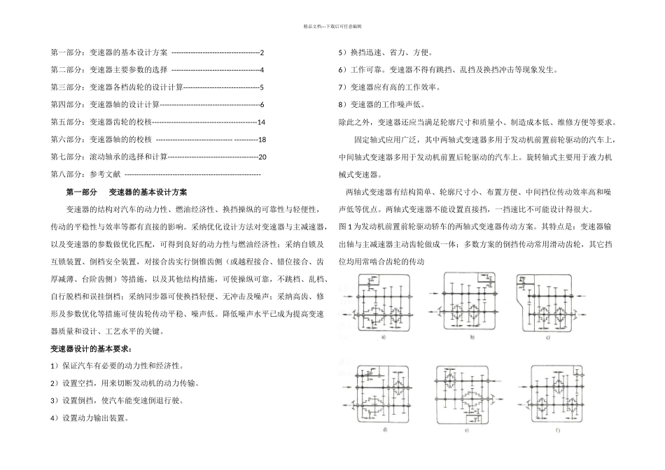 两轴变速器设计说明书_第1页