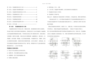 两轴变速器设计说明书