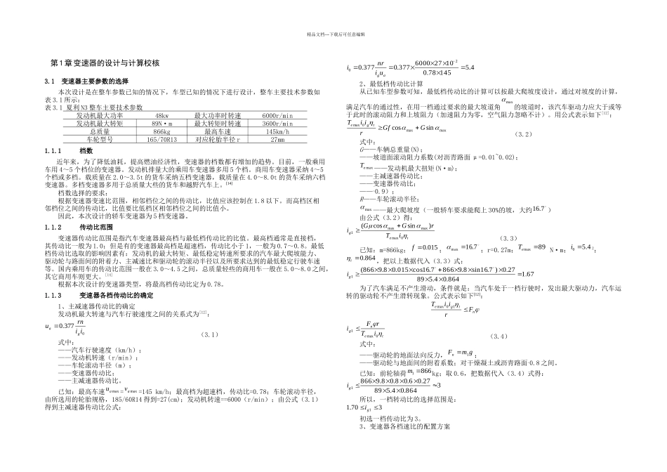 两轴式变速器毕业设计说明书_第2页