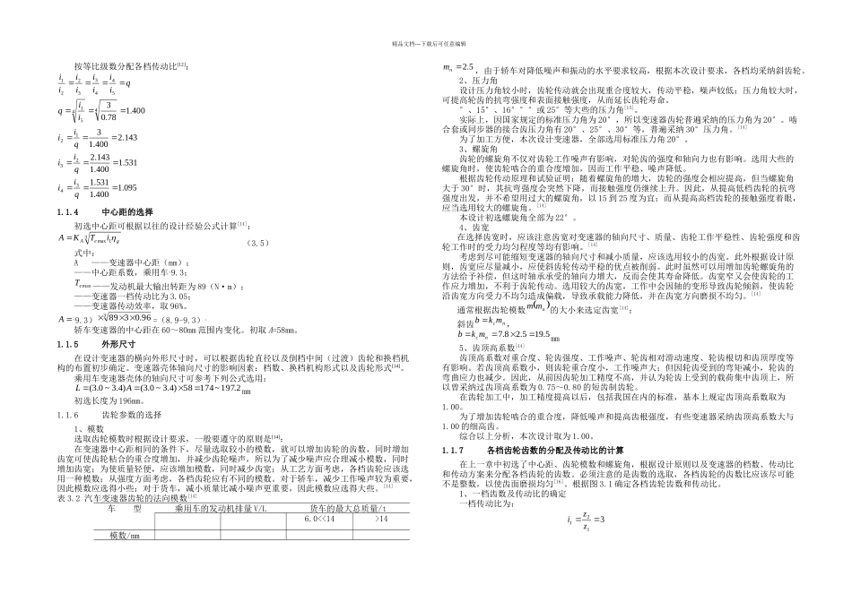 两轴式变速器毕业设计说明书_第3页